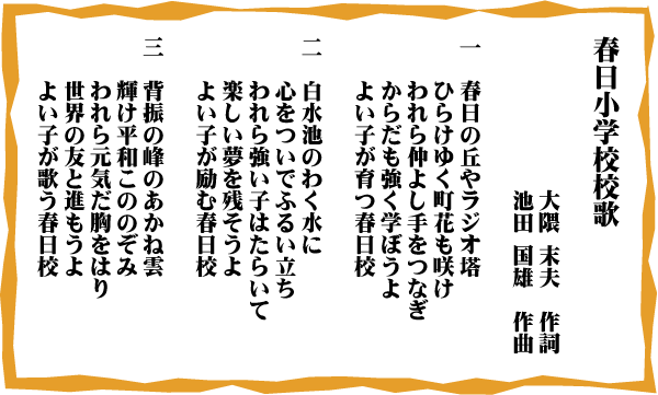 学校沿革 学校紹介 春日市立春日小学校