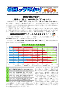 Ｒ４春日っ子だより１０月のサムネイル