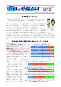 Ｒ４春日っ子だより３月のサムネイル