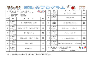 Ｒ５運動会プログラムのサムネイル