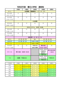 R6週時制数字入り（時間割）のサムネイル