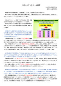 R7コミュニティスクール説明HPのサムネイル