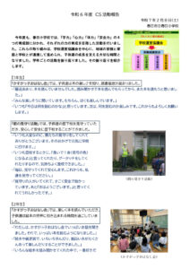 R6　CS活動報告（３月）のサムネイル