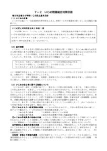 7-2 R7 いじめ問題総合対策計画のサムネイル