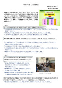 令和７年度CS活動報告のサムネイル