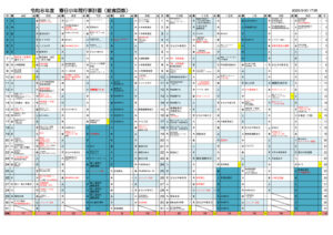 令和８年　行事予定表のサムネイル