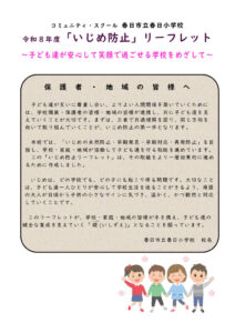 リーフレット（いじめ防止）のサムネイル